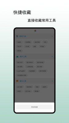 小风车工具盒绿色版下载截图