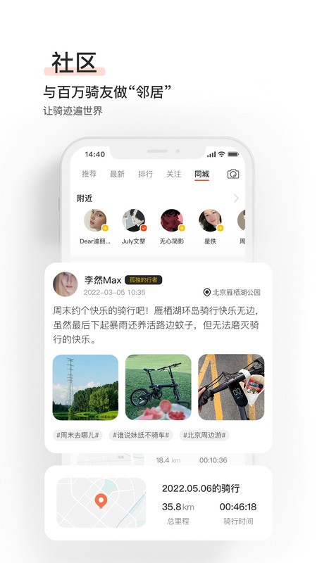 骑记高清版下载截图