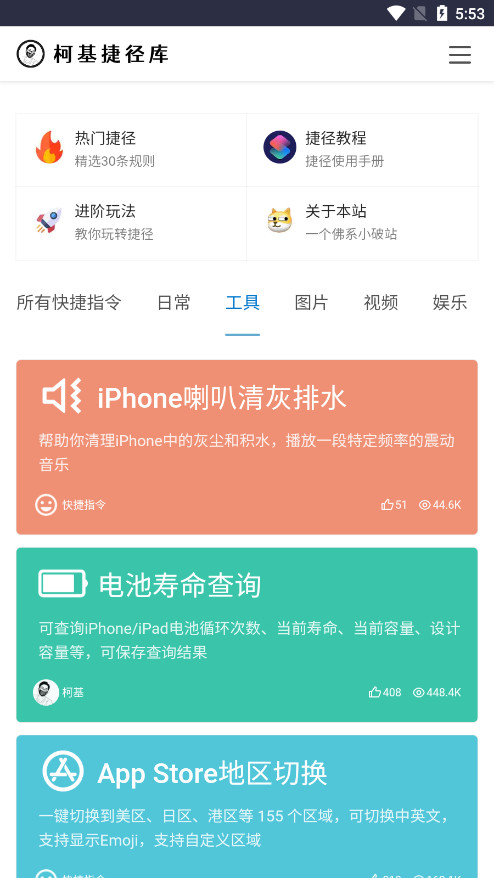 柯基捷径库下载手机版截图