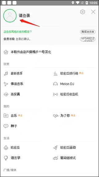 melon音乐手机验证