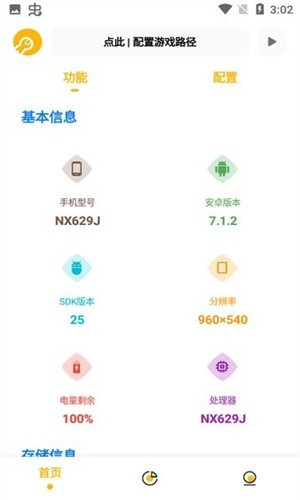 GM工具箱画质助手下载和平精英版截图