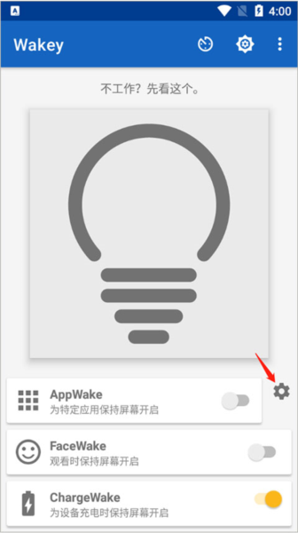 Wakey设置入口