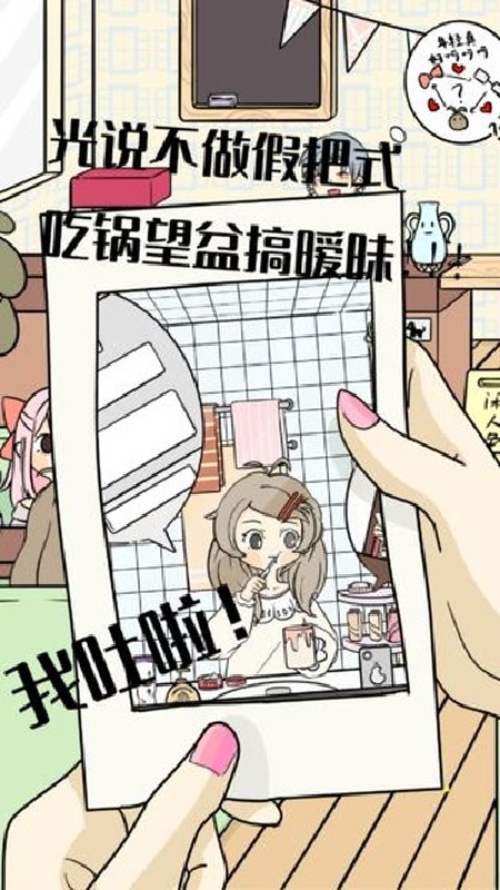 不想谈恋爱的理由手机版截图