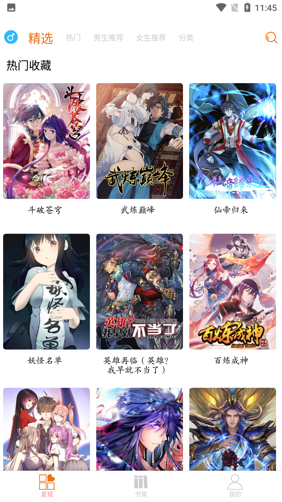 新好漫6漫画最新版本下载截图