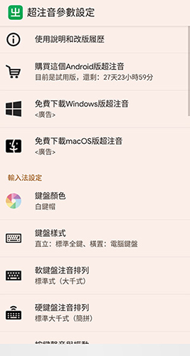 超注音输入法安卓版下载截图