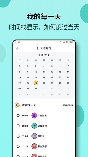 小日常安卓版下载截图