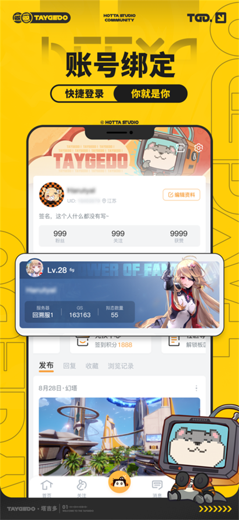 塔吉多游戏社区无广告版下载截图