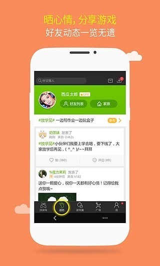 游窝游戏盒手机版免费下载截图