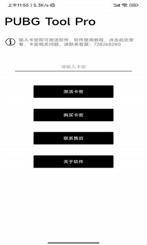 比例助手和平精英平板视角免费下载截图