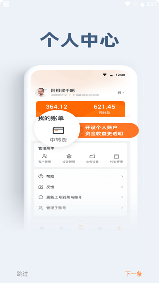 申行者小件员app最新版下载截图