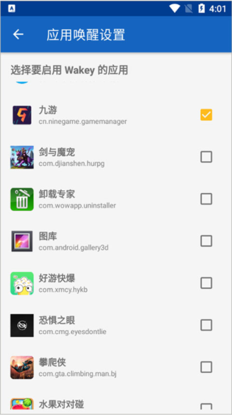 选择常亮应用