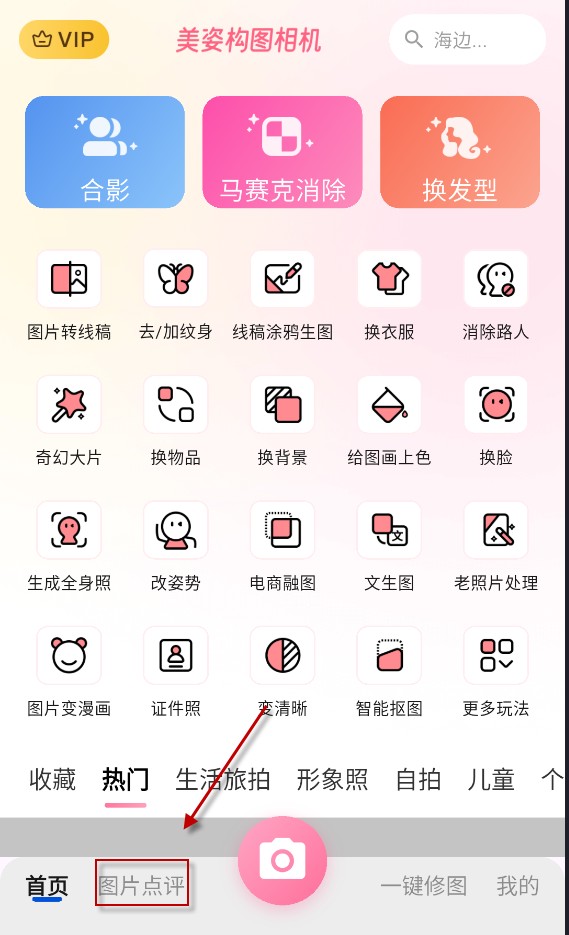 美姿构图相机