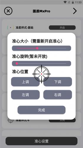 调整准星