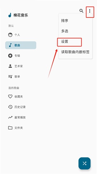 棉花音乐