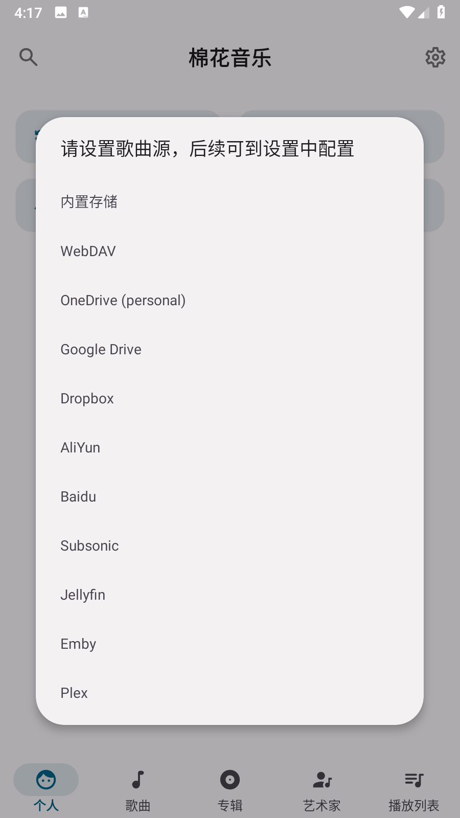 棉花音乐TV版app下载截图