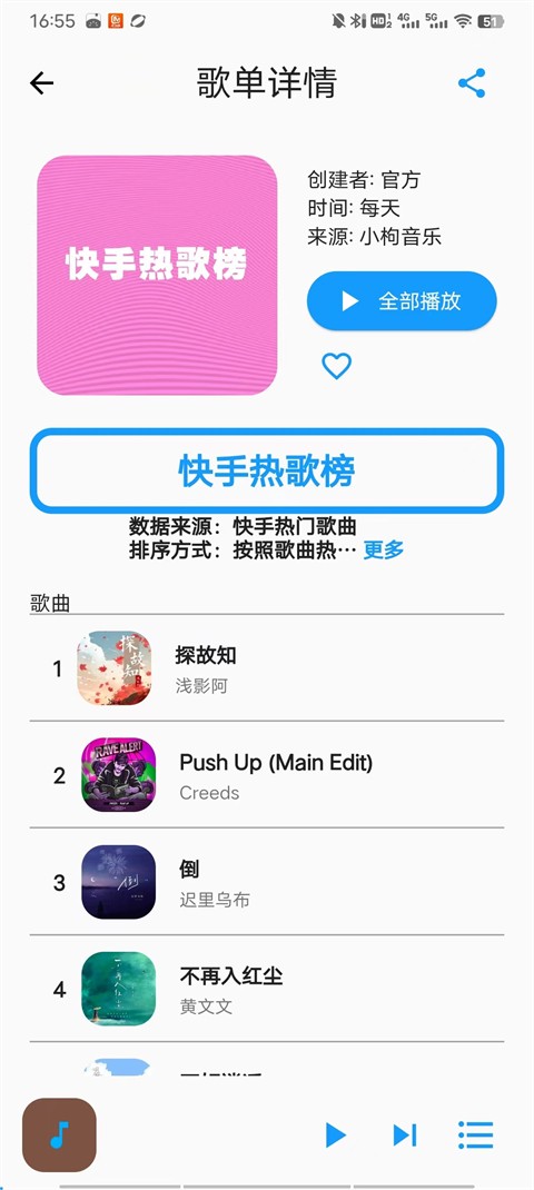 歌单助手高清版下载截图