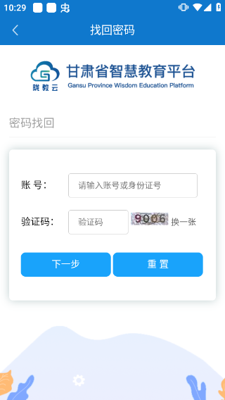 智教甘肃优化版下载截图