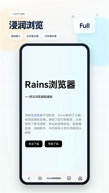 rains浏览器老版本下载截图
