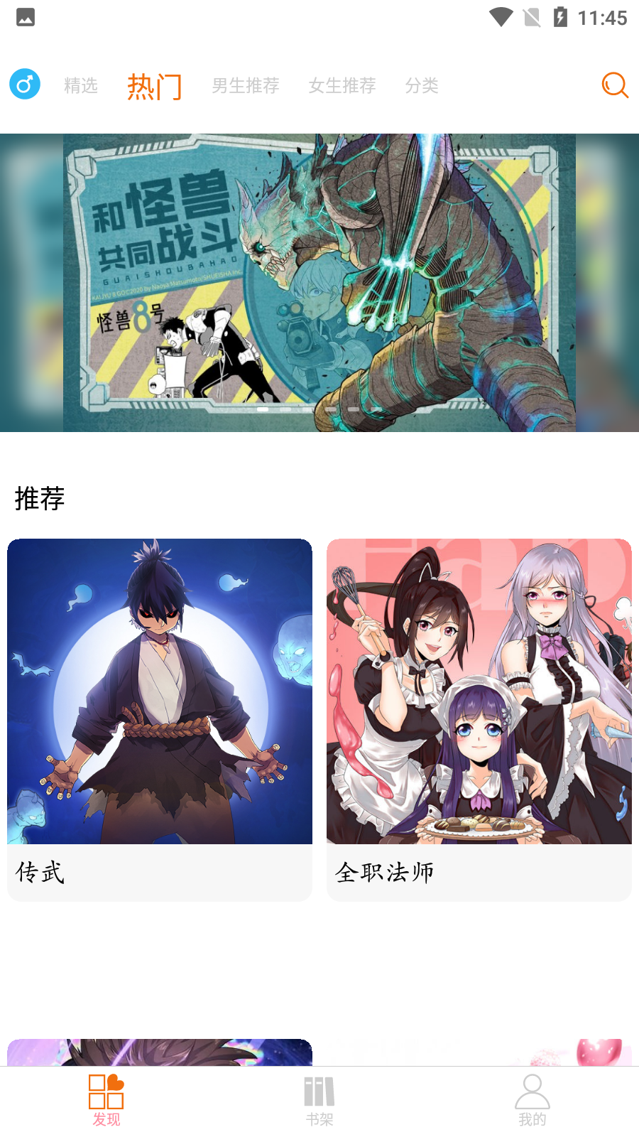 新好漫6漫画最新版本下载截图
