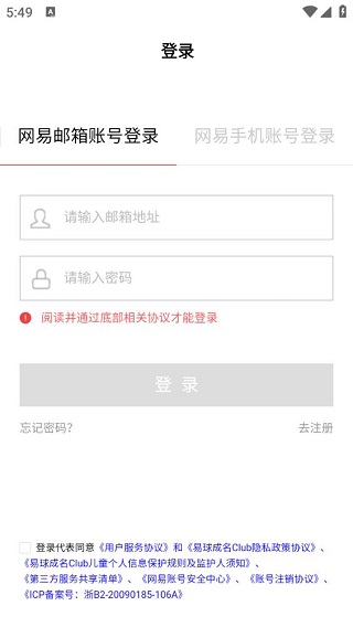 易球成名Club