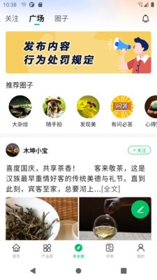 茶友网官方正版下载截图
