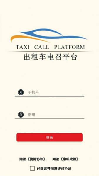 古城电召司机端优化版下载截图