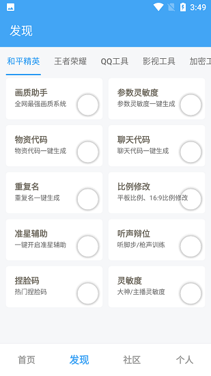 唯梦工具箱120帧画质助手下载截图