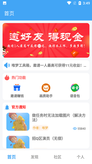 唯梦工具箱120帧画质助手下载截图