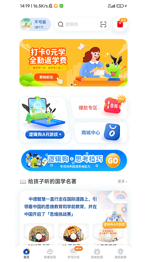 逻辑狗官网版下载截图