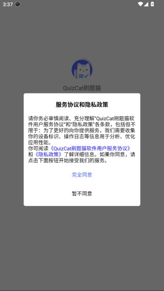刷题猫启动界面