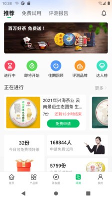 茶友网官方正版下载截图
