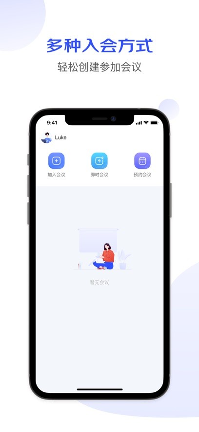 京东会议下载安卓手机版截图