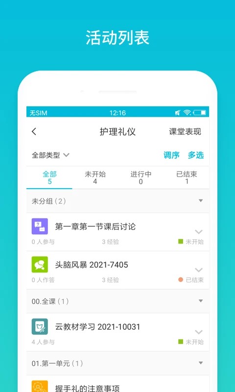 云班课web版app下载最新版本截图