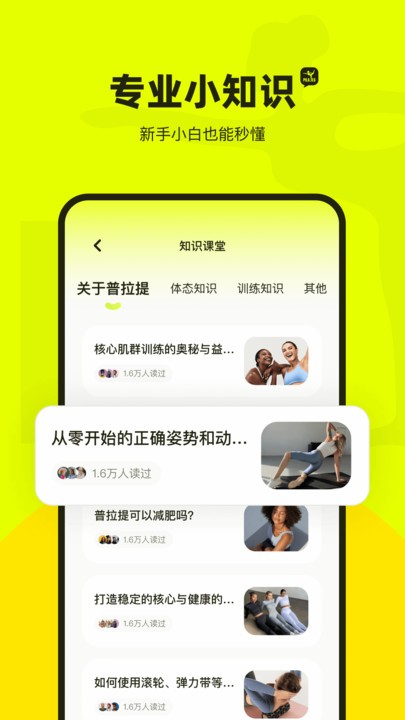 普拉提运动官网版下载截图