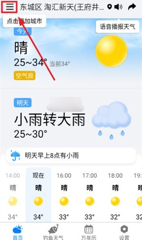 打开菜单栏