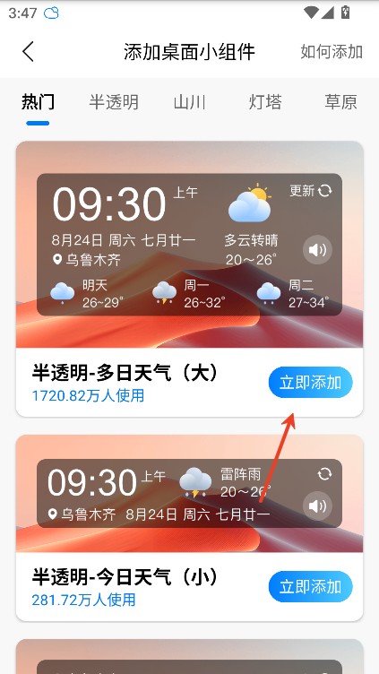 选择小组件样式