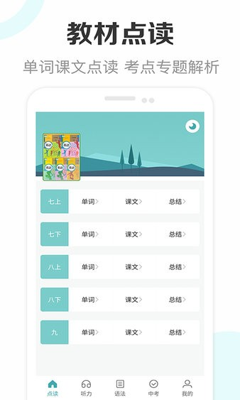 新课标初中英语助手安卓版下载截图