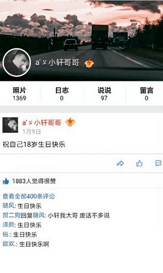 QQ空间强制查看器app手机版下载截图