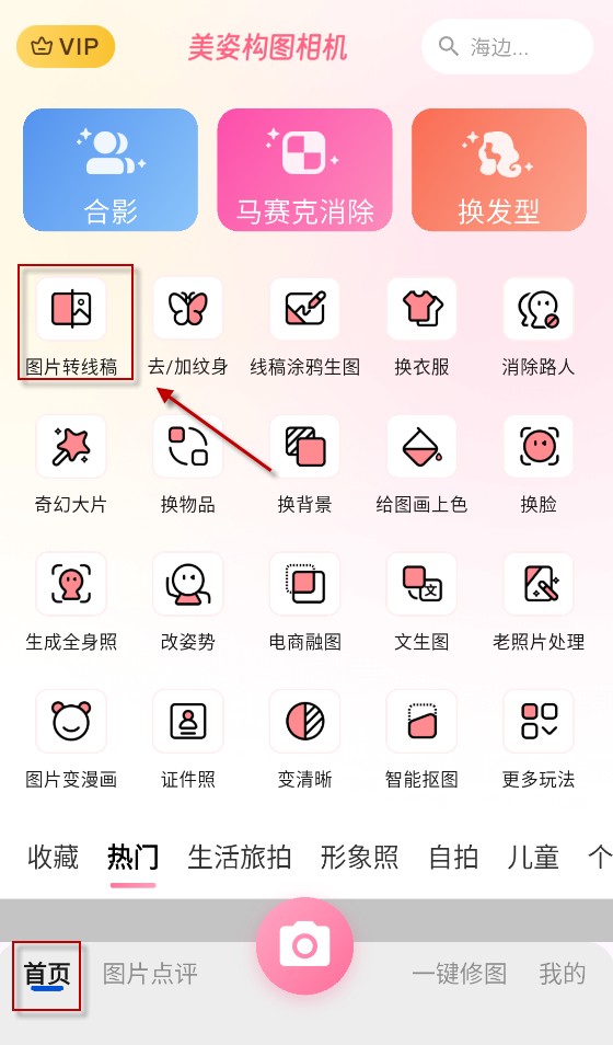 美姿构图相机
