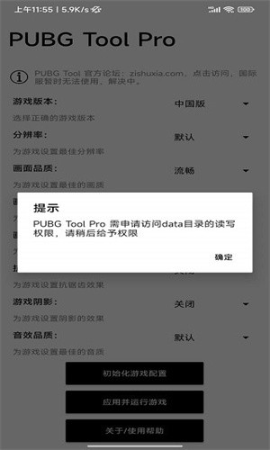 比例助手和平精英平板视角免费下载截图