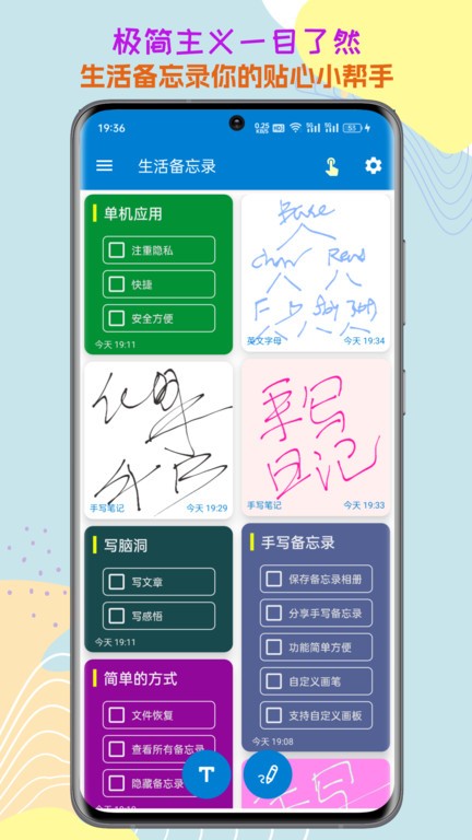 生活备忘录安卓版下载截图