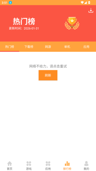 游窝游戏盒