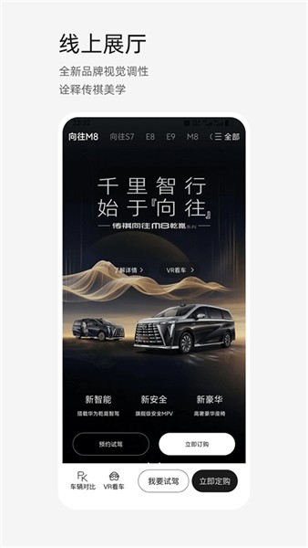 广汽传祺安卓版下载截图