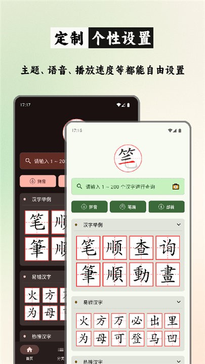 笔顺笔画大全高清版下载截图