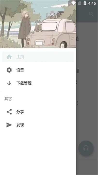 天天悦听高清版下载截图