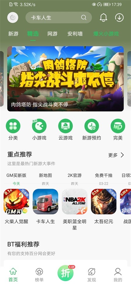 快玩游戏盒子安卓版app下载截图