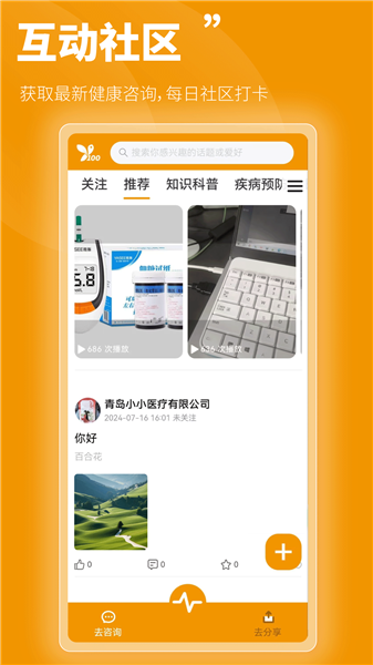 百合医优化版下载截图