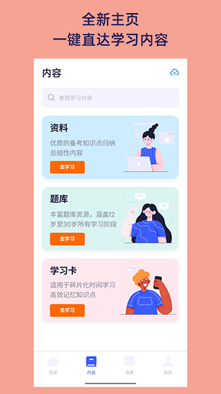 刷题猫绿色版下载截图