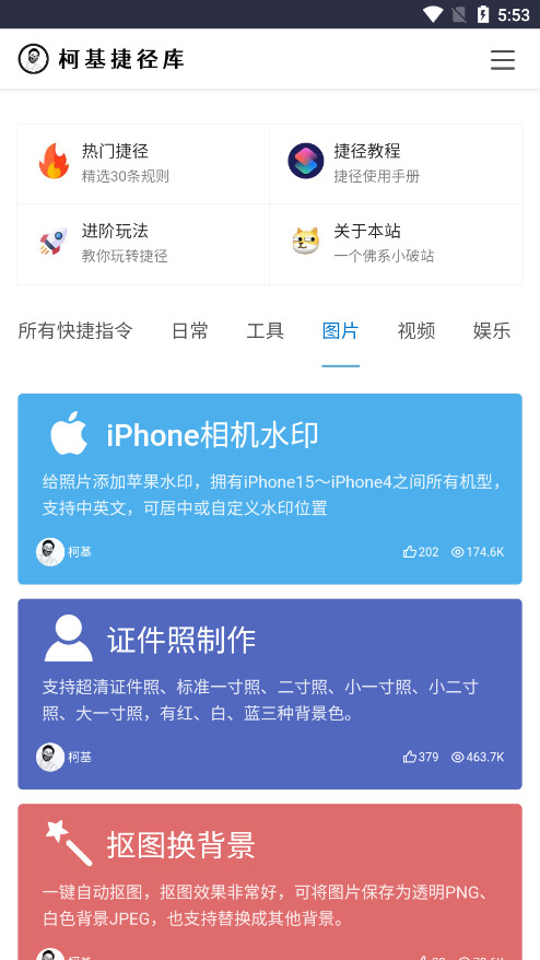 柯基捷径库下载手机版截图