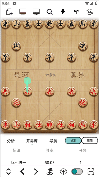 Pro象棋辅助器最新版免费下载截图